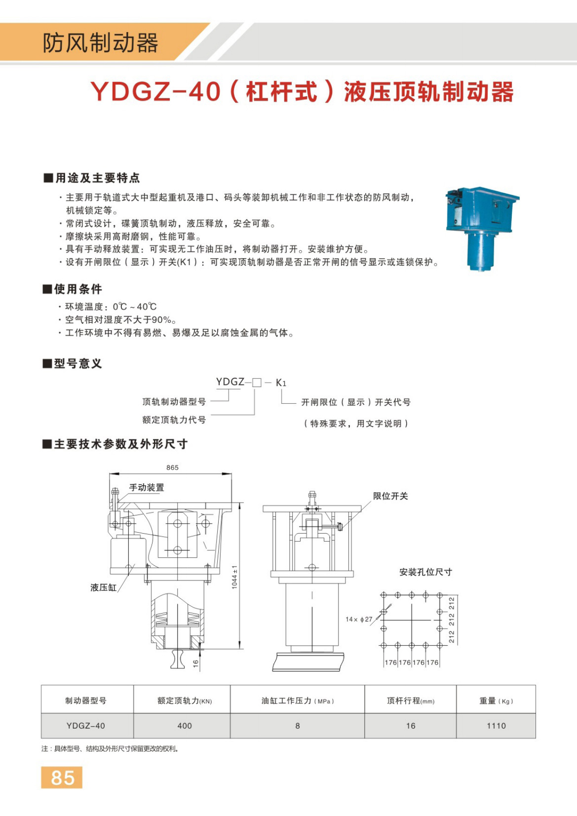 博宇重工制動器電子樣冊(1)45_01